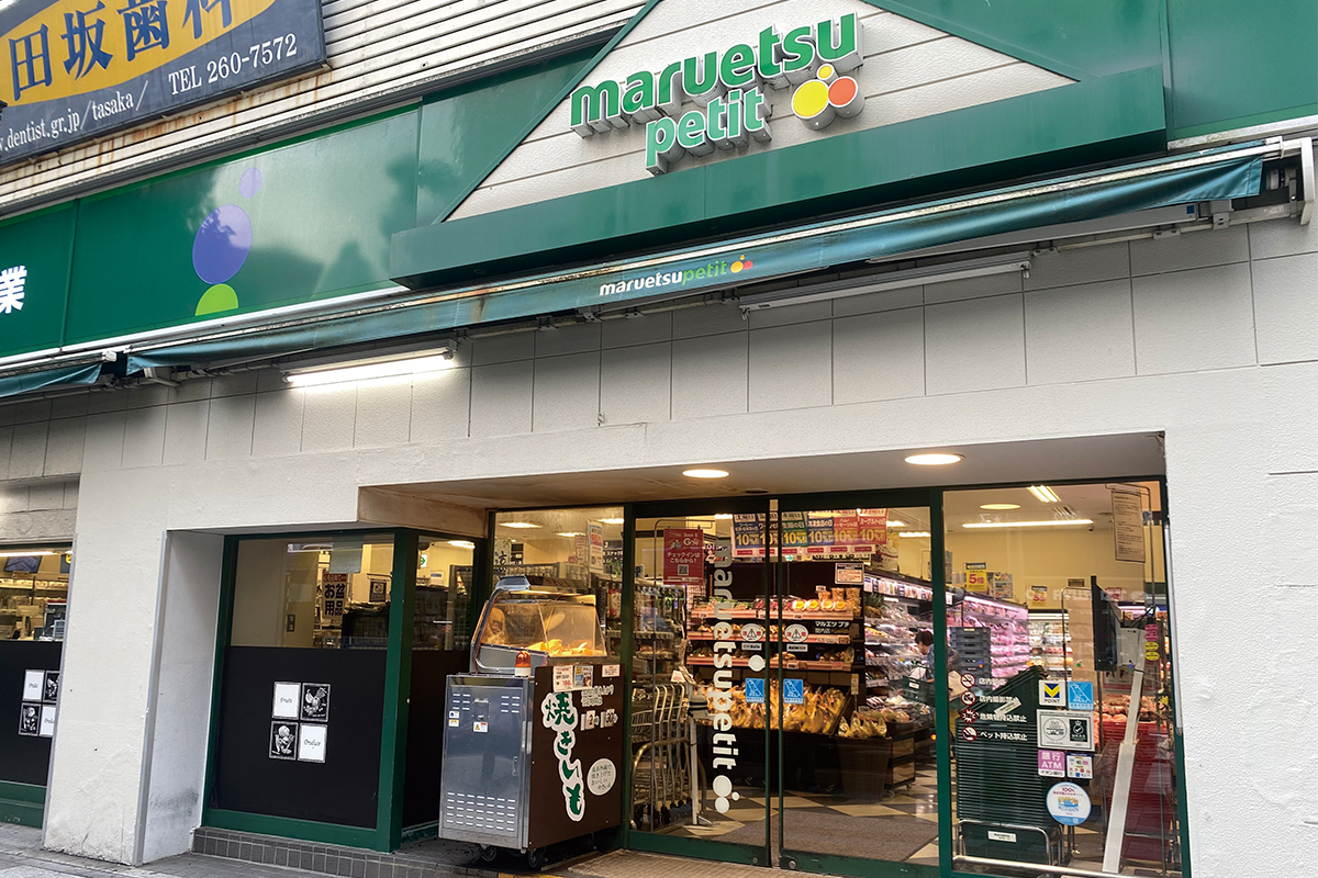 マルエツ プチ 関内店